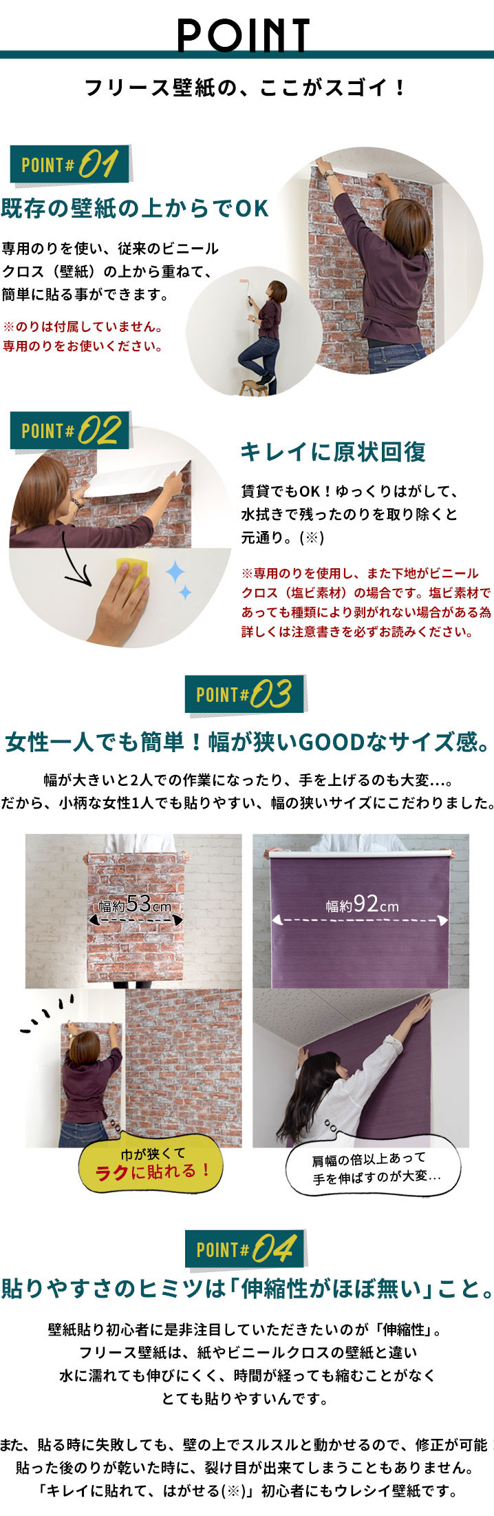 ここがスゴイ！フリース壁紙のポイント