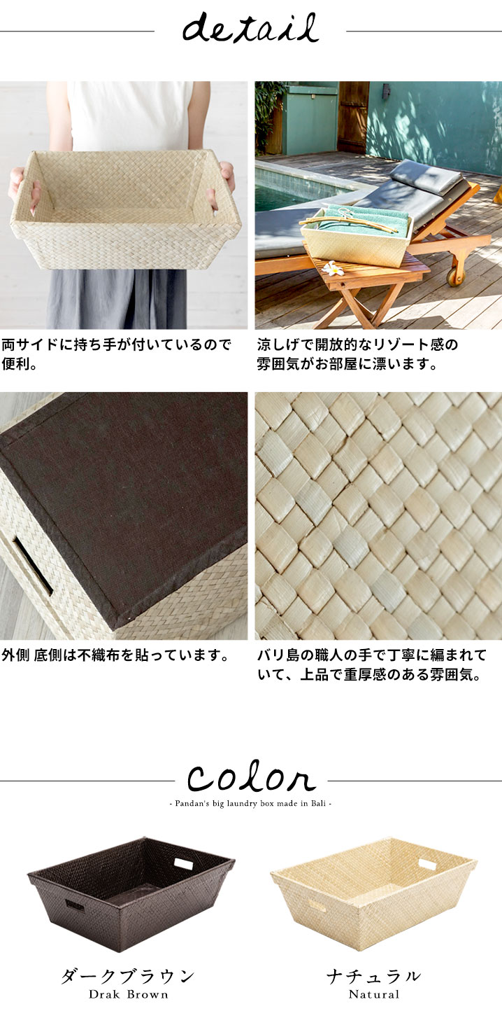 パンダンで編まれたアジアンバスケット。ナチュラルとブラウンの2カラー。