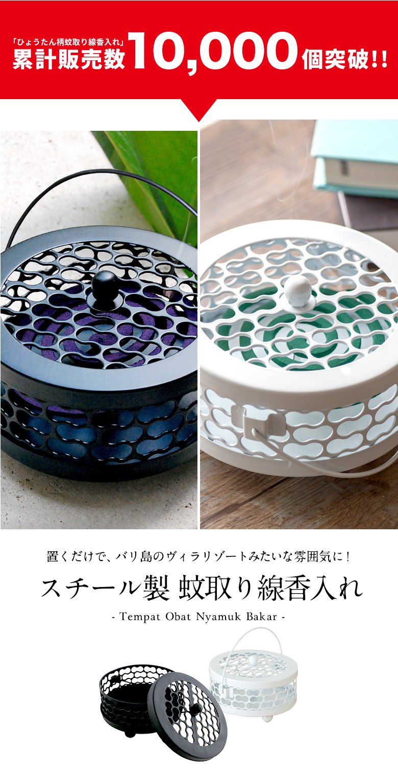 アジアン蚊取り線香入れ 置くだけで、バリ島のヴィラリゾートみたいな雰囲気に