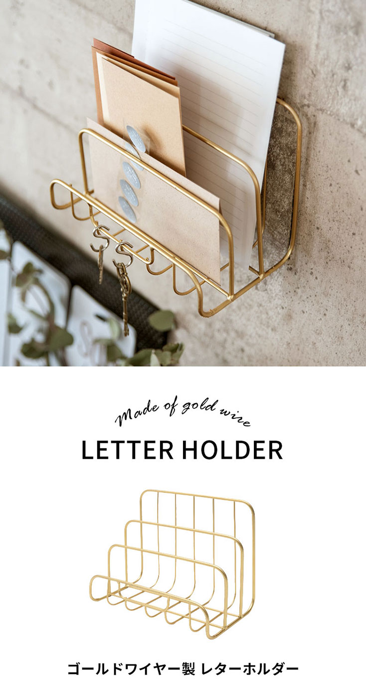 レターホルダー 卓上 仕切り付き ワイヤー ゴールド 幅19cm [66589