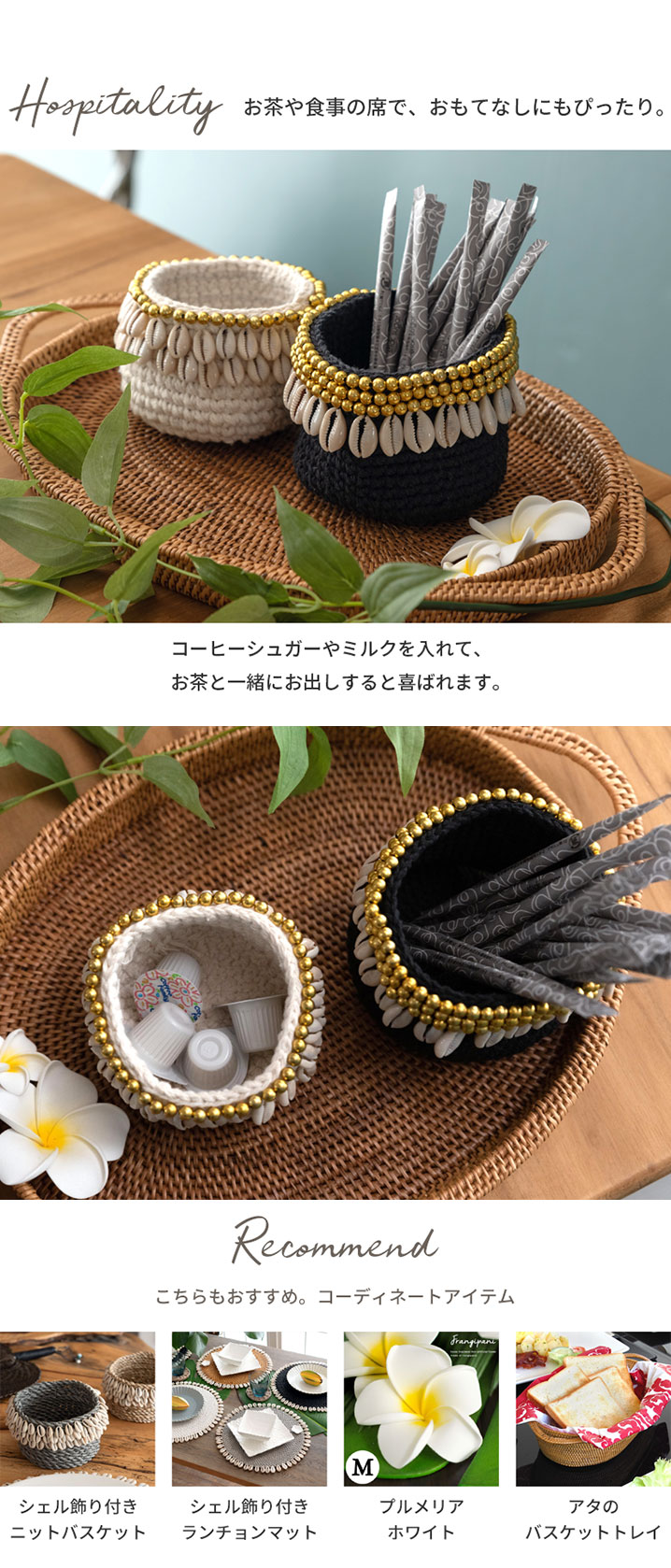 海辺を連想させるシェル飾り付きニットミニバスケット 約W10×D10×H7cm