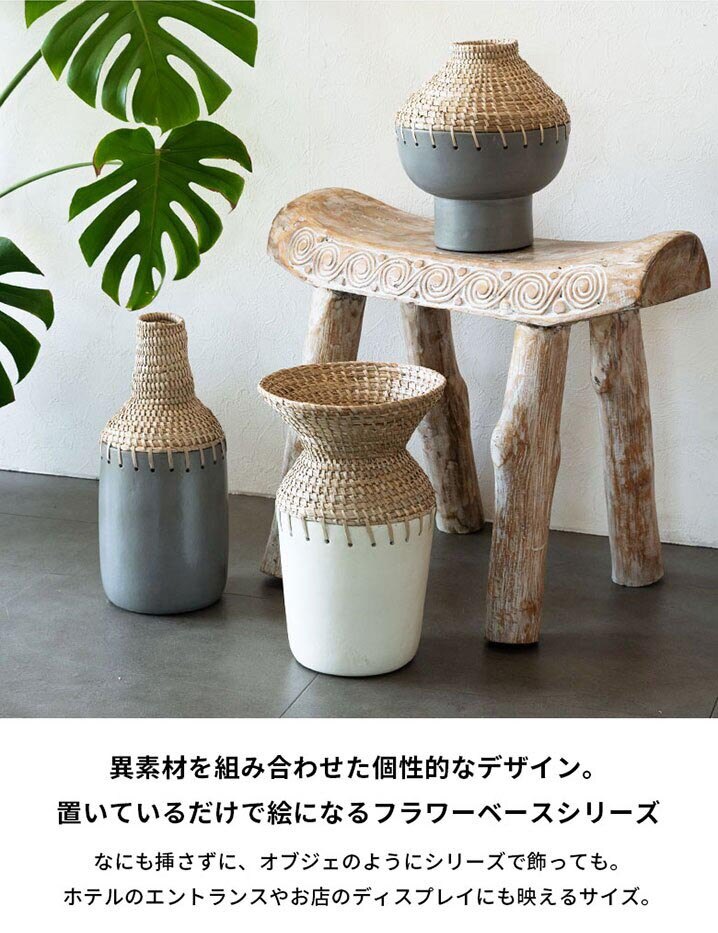 異素材を組み合わせた個性的なデザイン。置いているだけで絵になるフラワーベースシリーズ