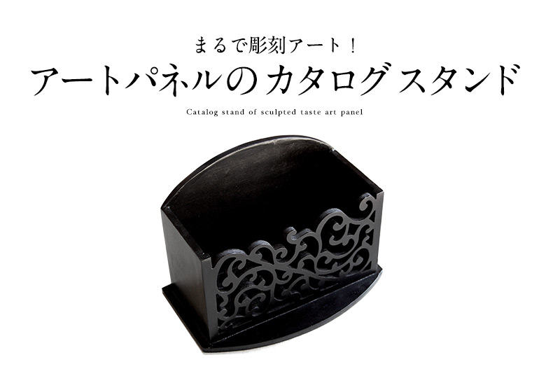 アートパネルのスタンドケース[