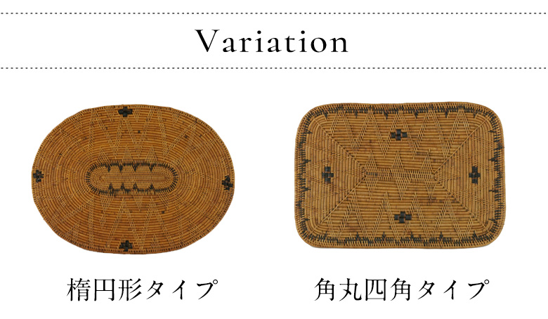 アタで編まれたランチョンマット アジアン バリ アジアン雑貨