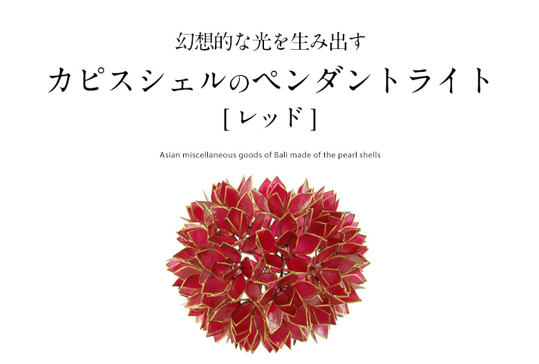 お花みたいなペンダントランプ