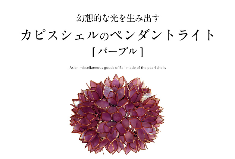 お花みたいなペンダントランプ