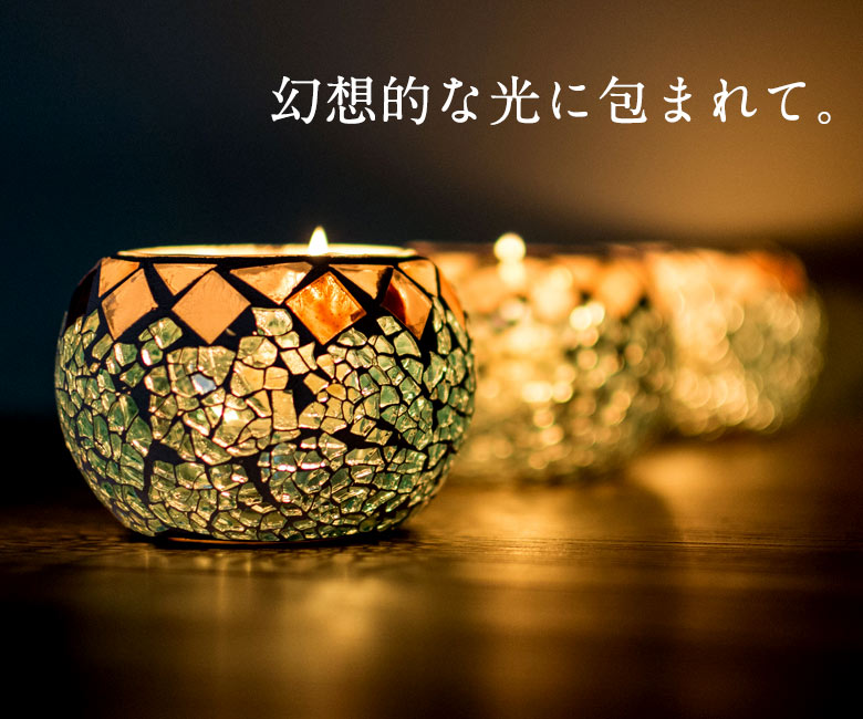 幻想的な光に包まれて。