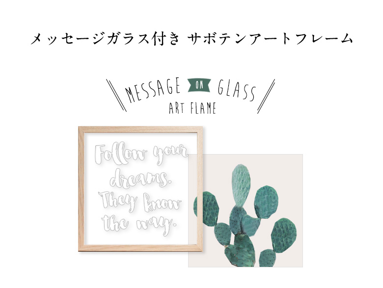 メッセージガラス付きサボテンアートフレーム