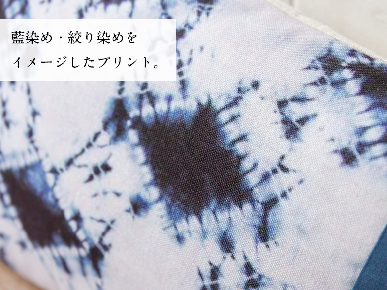 絞り染めをイメージしたプリント