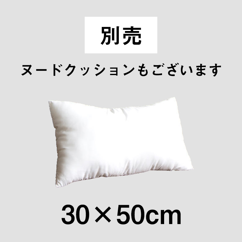 別売りヌードクッションはこちらから