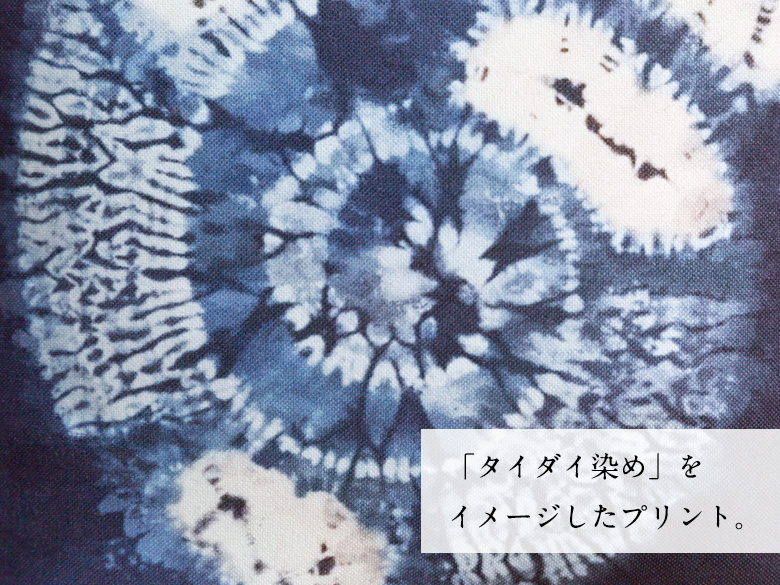 絞り染めをイメージ
