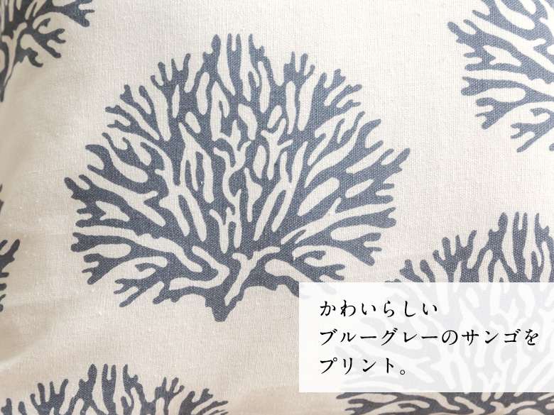 サンゴ柄をプリント