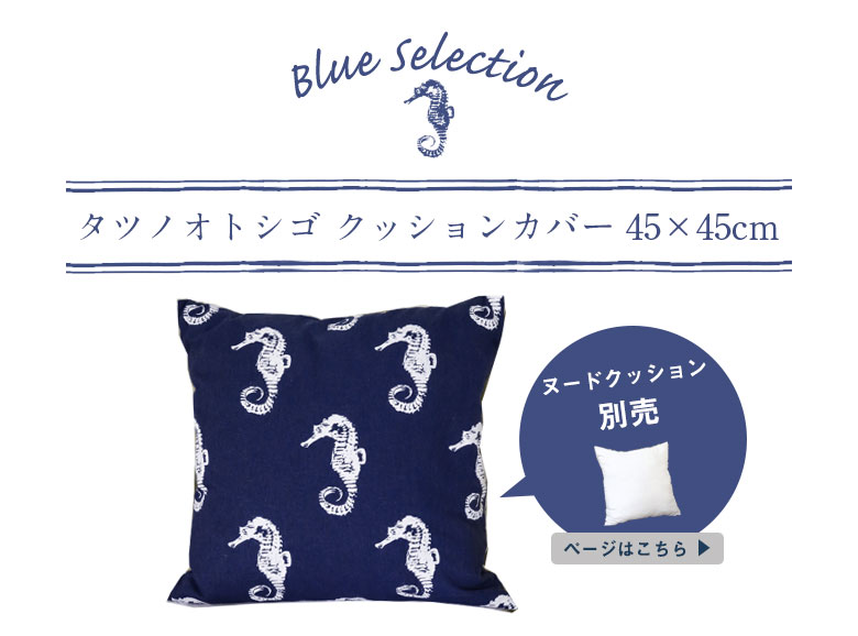 サンゴ柄のクッションカバー