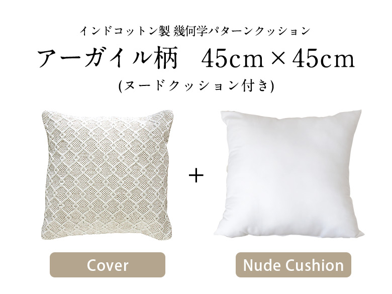 幾何学パターンクッション、アーガイル柄45cm×45cm