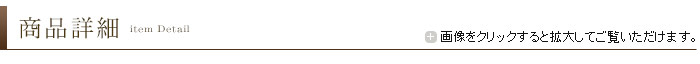 商品詳細