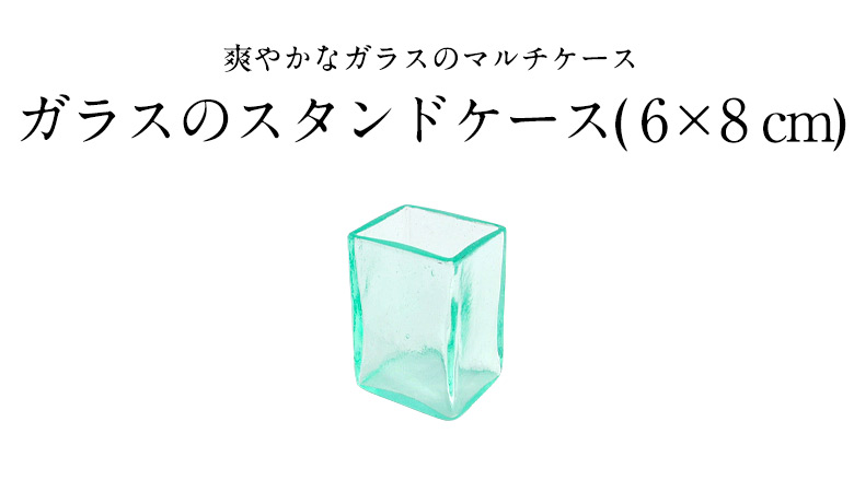 ガラスの四角いケース