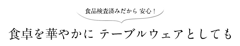 食器としても使えるガラストレイ  アジアン アジアン雑貨
