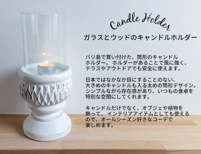 ガラスとウッドの筒形のキャンドルホルダー(12800)【 キャンドル