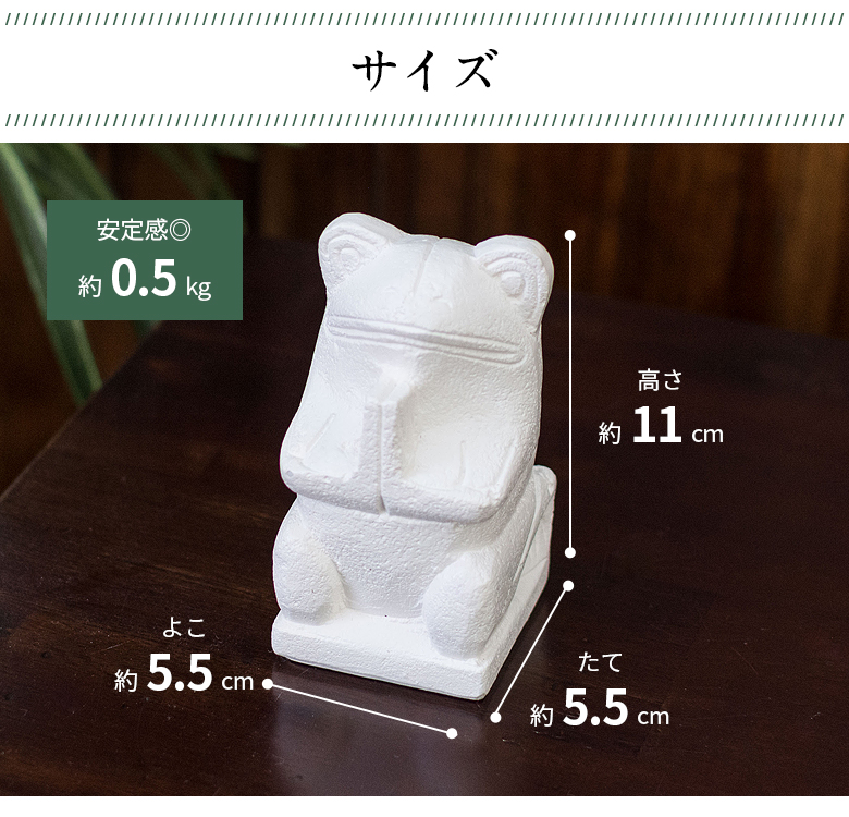 サイズ、横約5.5cm、縦約5.5cm、高さ約11cm、安定感の良い重さ約0.5kg。
