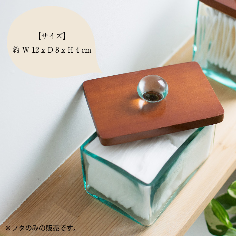 ガラスケース用フタ(8×8cm)