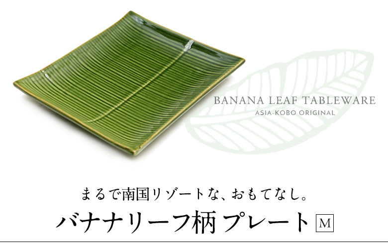 まるで南国リゾートな、おもてなし