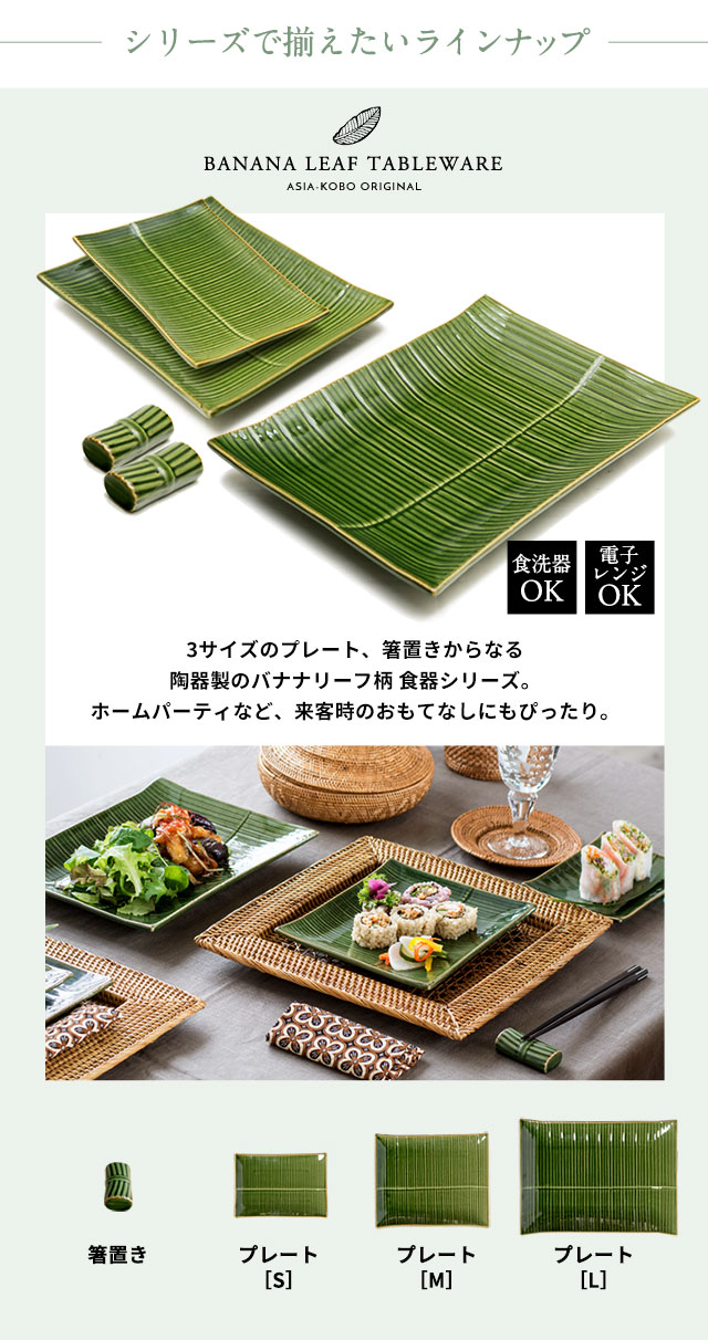 ALEXIASTAM バナナリーフ柄 M 葉脈まで表現したバナナリーフ柄の陶器スクエアトレー Mサイズ [66537