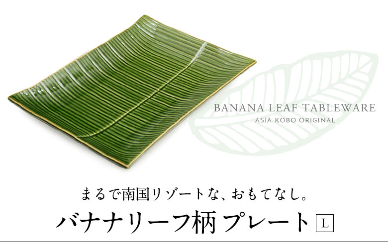 まるで南国リゾートな、おもてなし