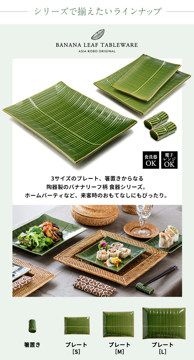 バナナリーフ柄スクエアトレー[L](66538)【陶器 皿 大皿 食器 リーフ