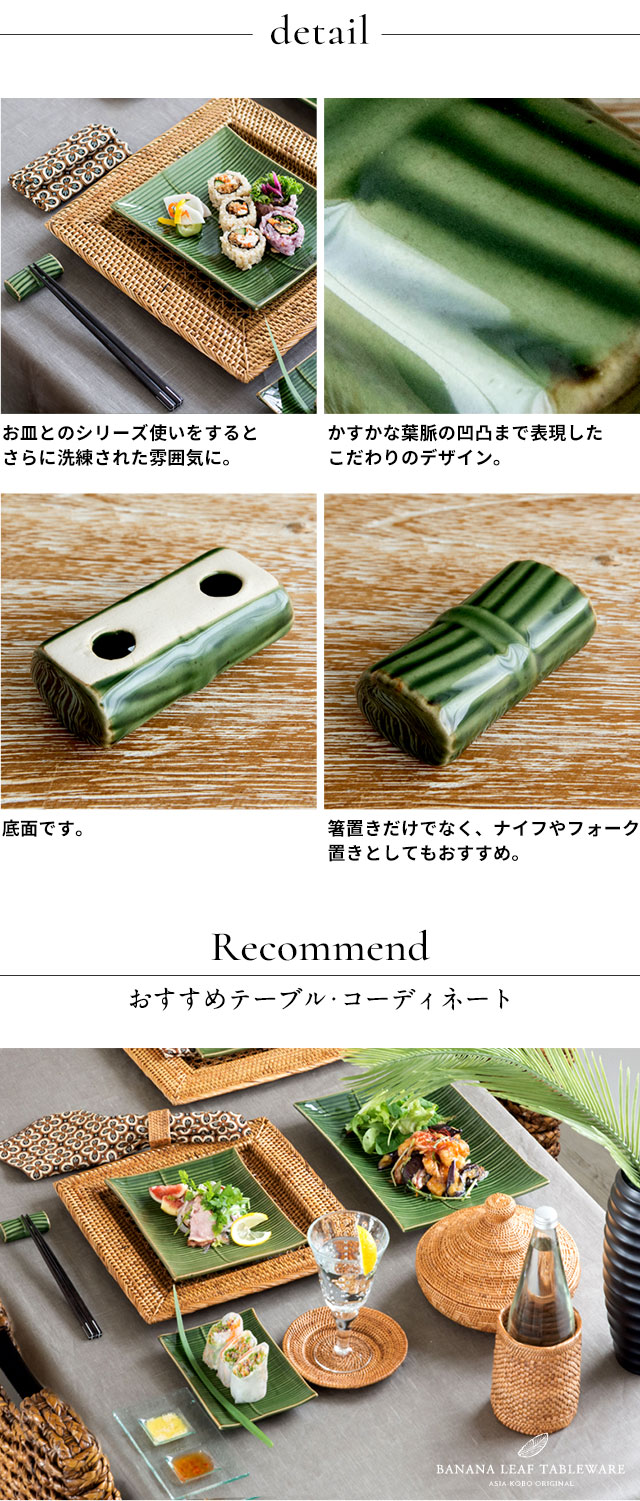 ディティールとおすすめテーブルコーディネート