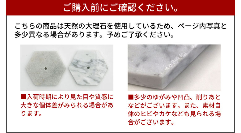 入荷時期により、大理石部分の個体差がみられます。