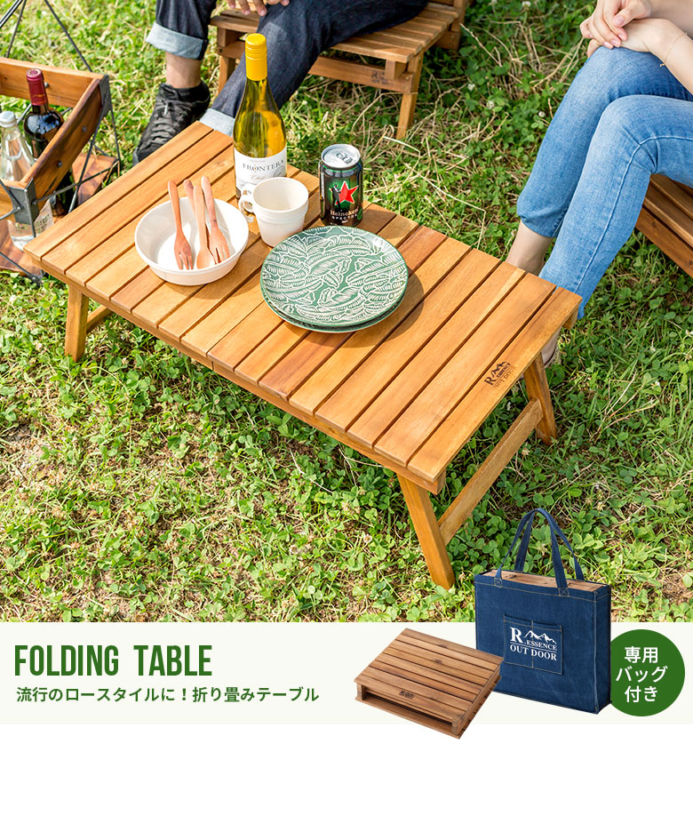 フォールディングテーブル テーブル ロースタイル 折り畳み