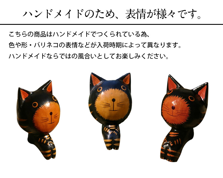 お座りした小さなバリネコのアジアンオブジェ アジアン バリ アジアン雑貨