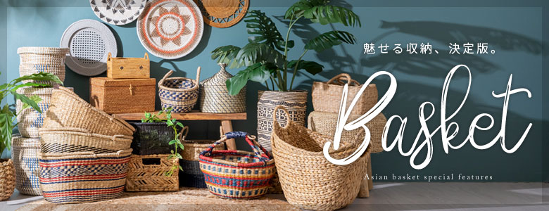 魅せる収納！マルチ収納！家中で活躍するバスケット、大集合！