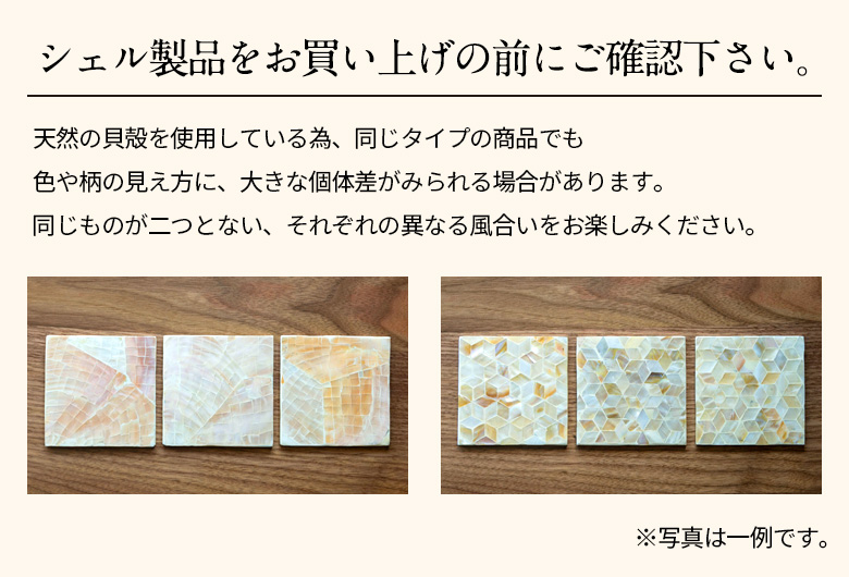 シェル製品お買い上げの前にご確認ください。