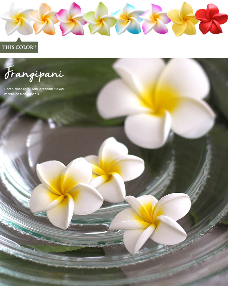 バリ島の小さなプルメリア アジアン造花