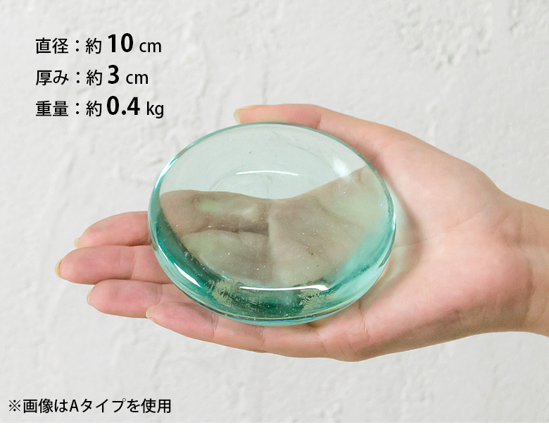 直径約10cm、厚み約3cm、重量約0.4kg