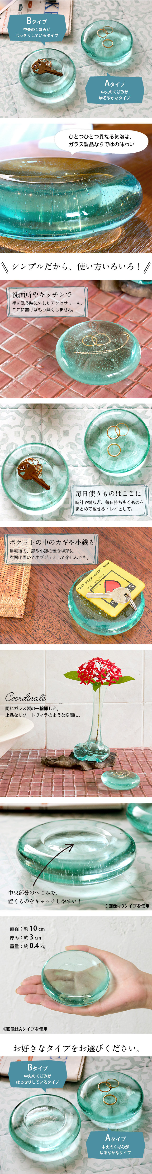 ひとつひとつ異なる気泡は、ガラス製品ならではの味わい。