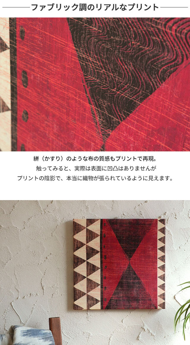 アートパネル エスニック柄 幅40cm 正方形 [66693]【 ファブリック