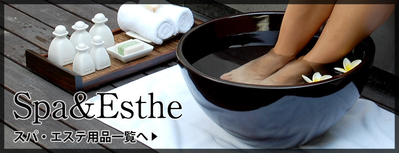 スパ・エステ一覧