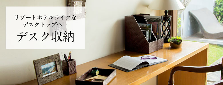 デスク収納はこちら