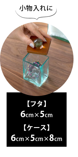 小物入れに