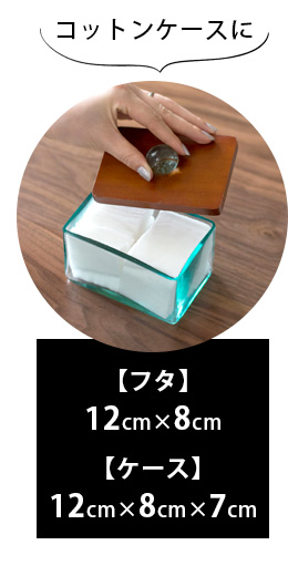 コットンケースに