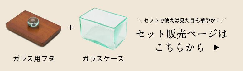 ガラスケース用フタ(6×5cm)