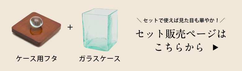 ガラスケース用フタ(6×5cm)