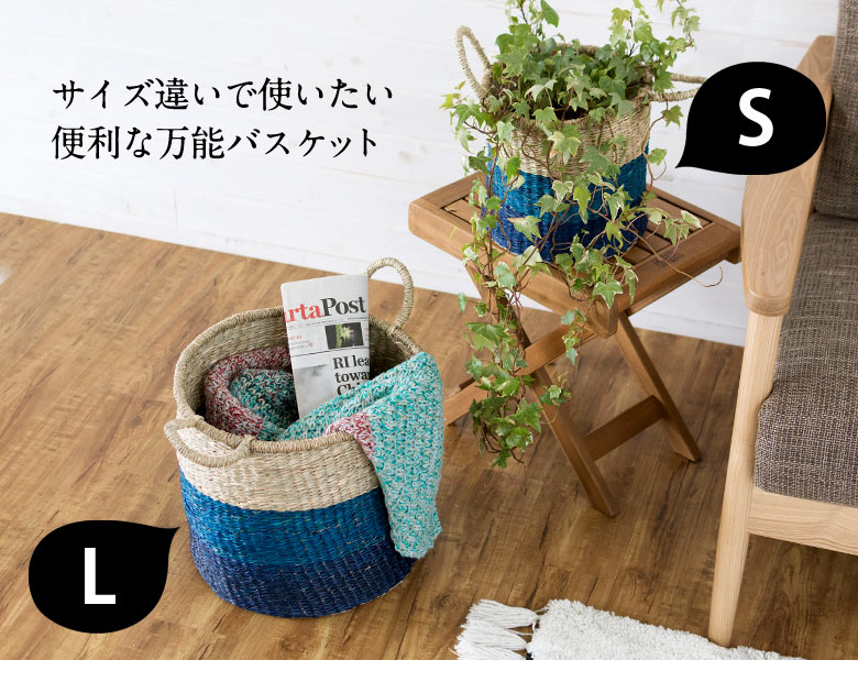サイズ違いで使いたい便利な万能バスケット
