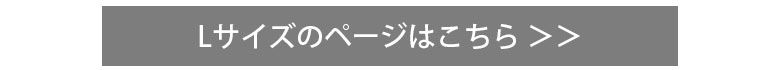 小さいサイズもあります