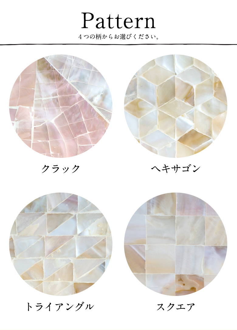 ４つの柄からお選びください。