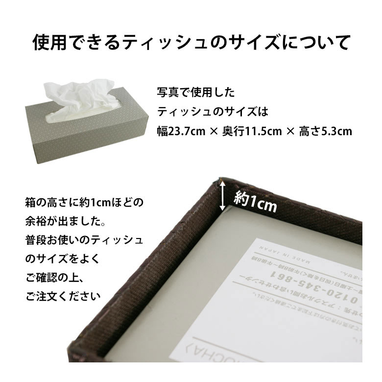 使用できすティッシュのサイズについて