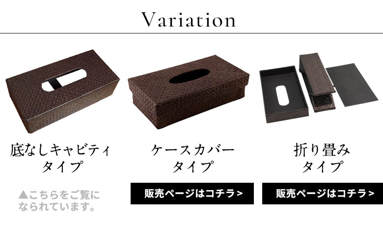 バリエーション