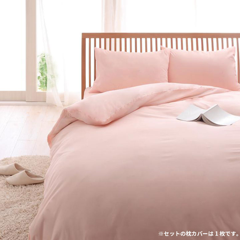 シンプルな無地のシングルベッド用布団カバー3点セット